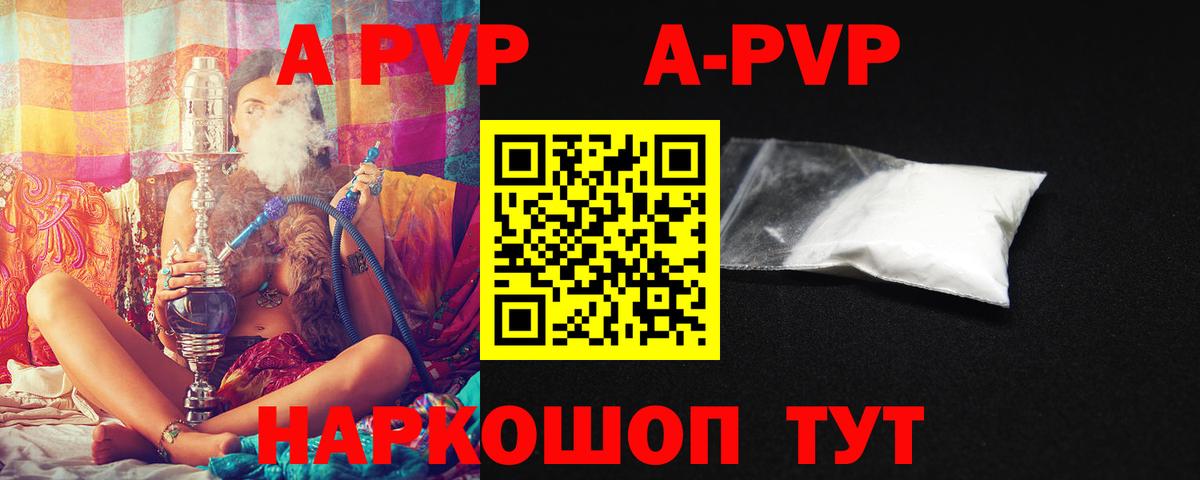 A-PVP кристаллы Миллерово