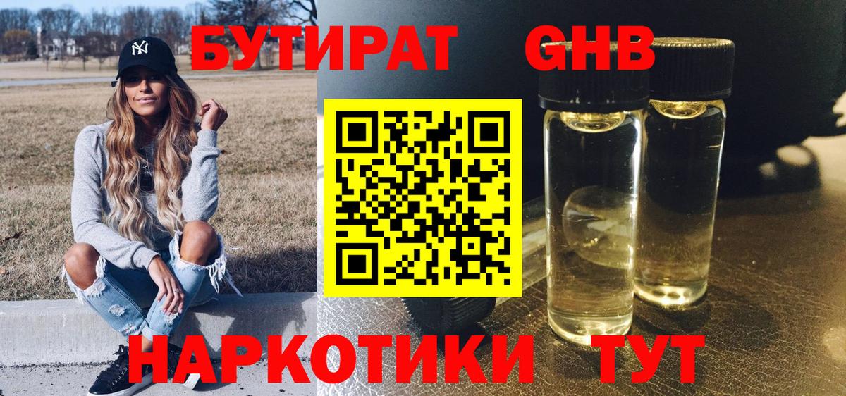 БУТИРАТ BDO Миллерово