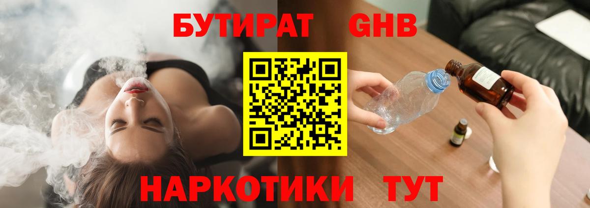 Миллерово  Бутират Butirat  Бутират  Вход с VPN 