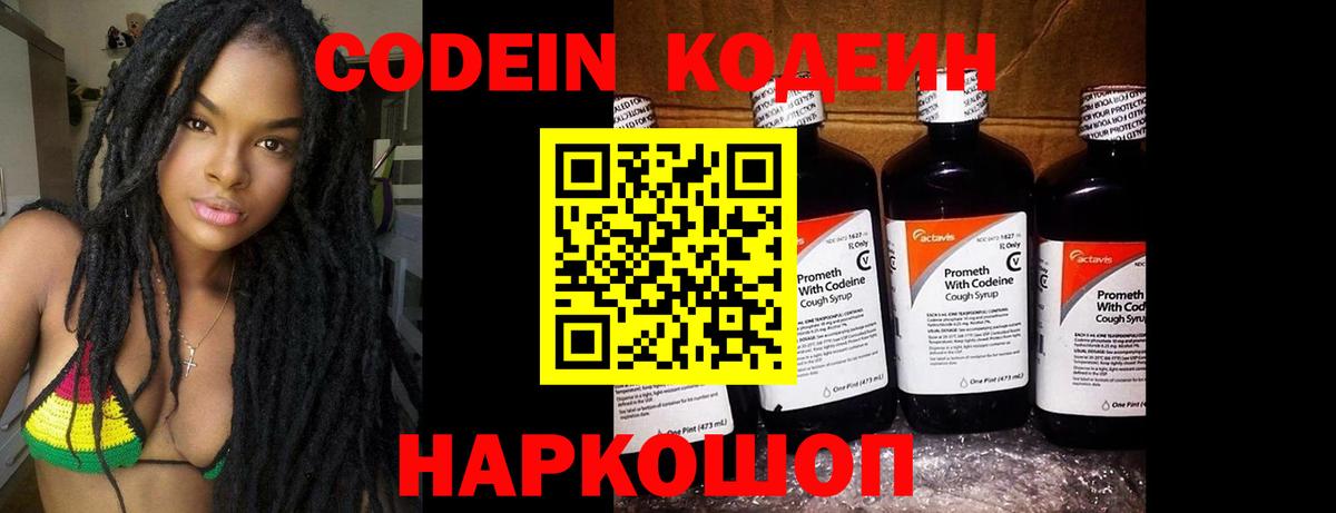 Миллерово  Кодеин напиток Lean (лин)  Кодеин напиток Lean (лин)  Вход с VPN 