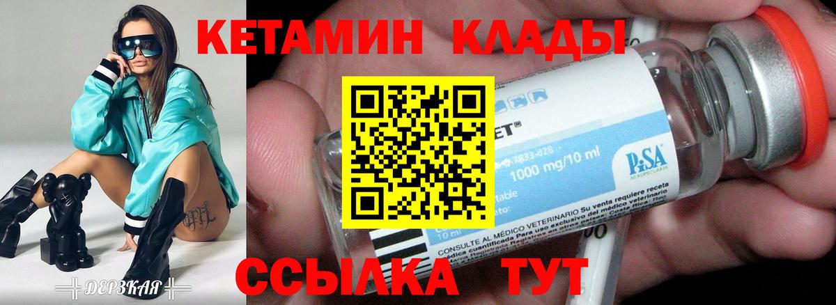КЕТАМИН VHQ  Кетамин VHQ  Вход с VPN  Миллерово 