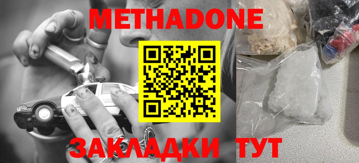 Миллерово  МЕТАДОН VHQ  МЕТАДОН белоснежный  Вход с VPN 
