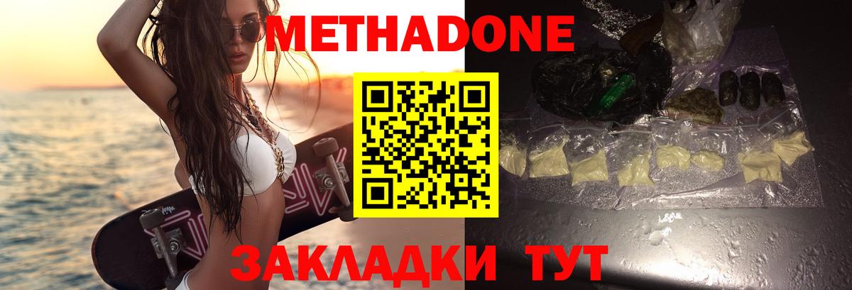 Метадон кристалл Миллерово